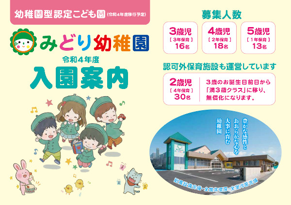 入園案内 齋藤学園 みどり幼稚園