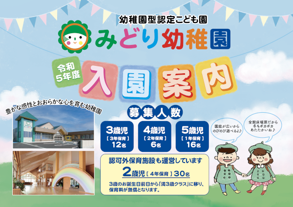 園児募集案内2023