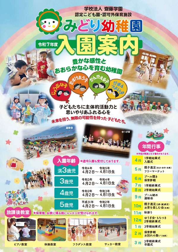 園児募集案内2025